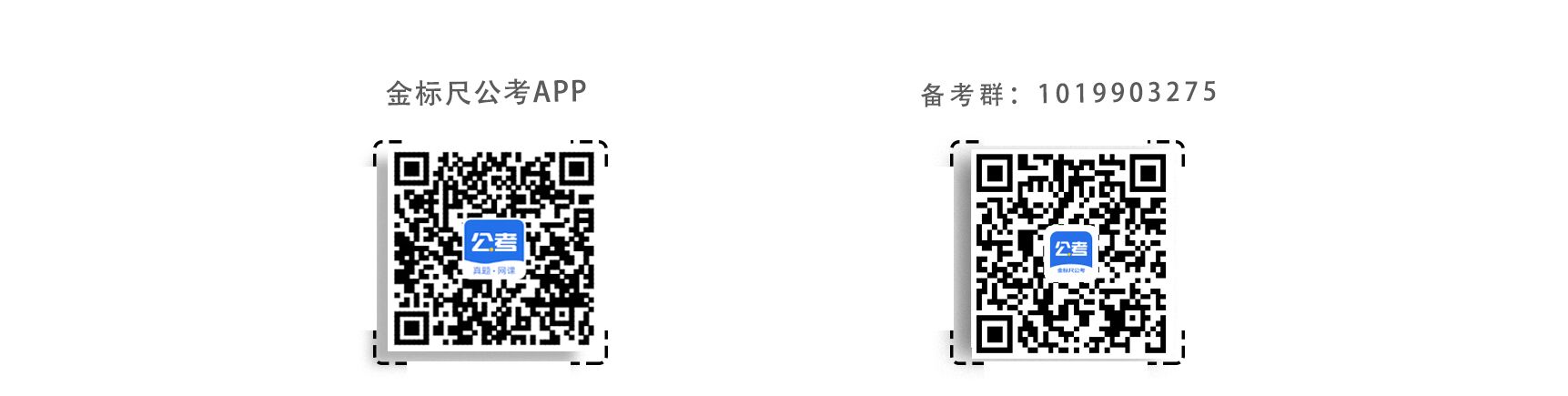 金标尺公考