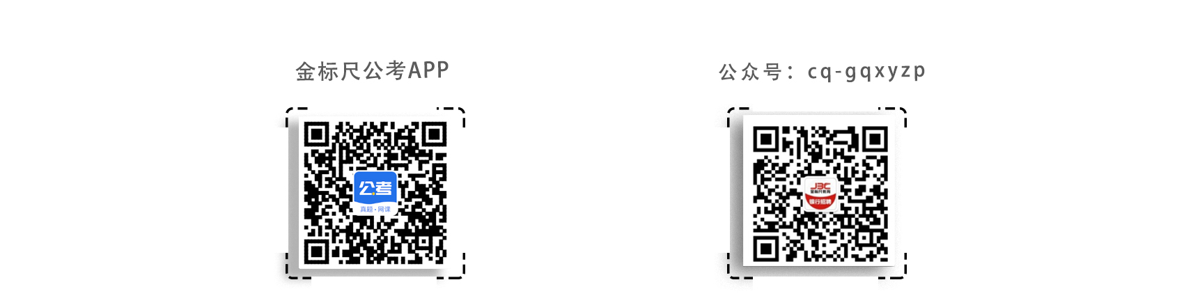 金标尺公考