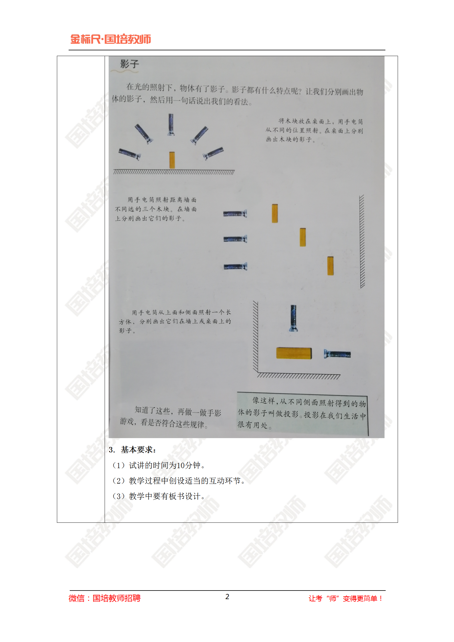 全国教师资格证面试试题