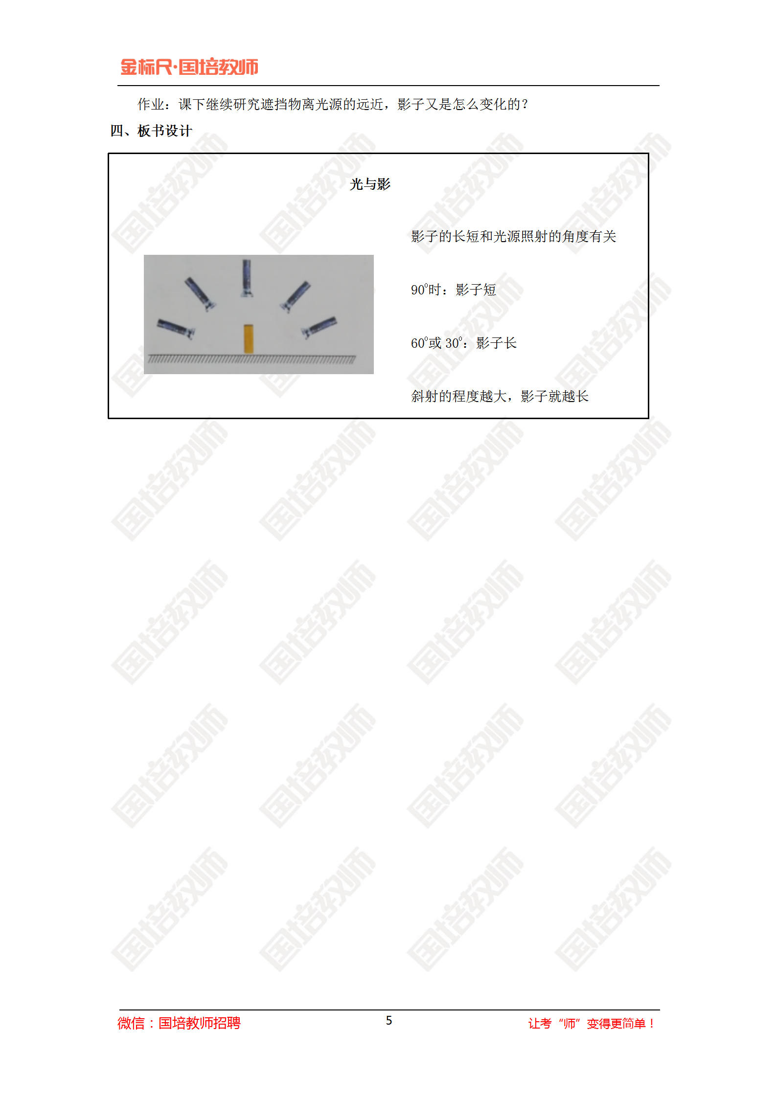 全国教师资格证面试试题