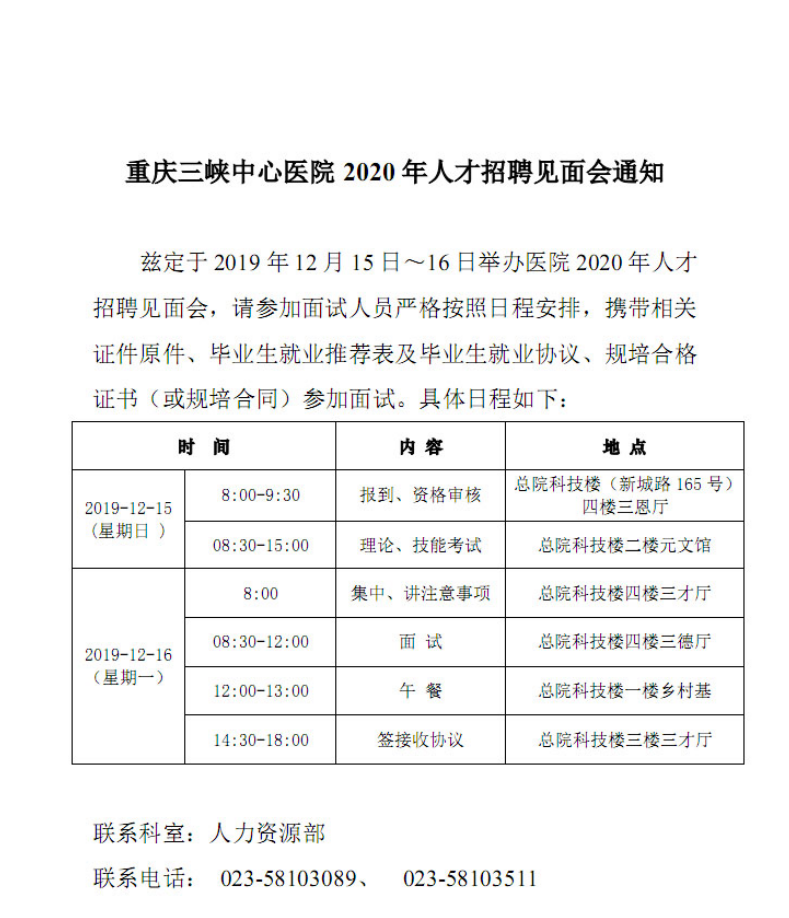 2020重庆三峡中心医院人才招聘见面会通知