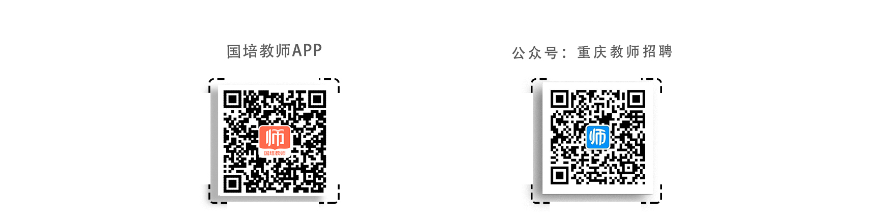 国培教师