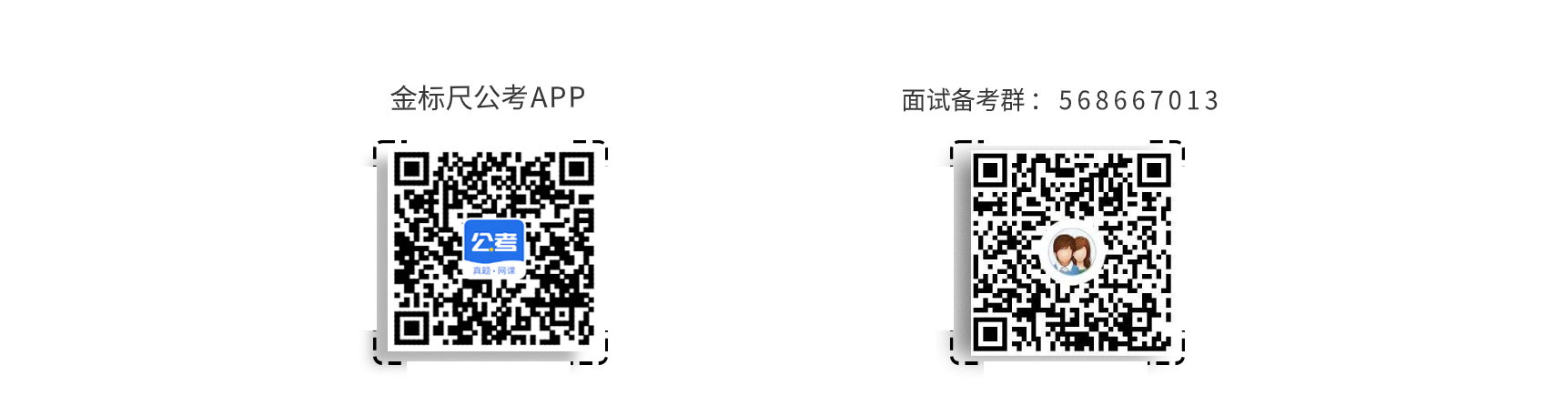 金标尺公考