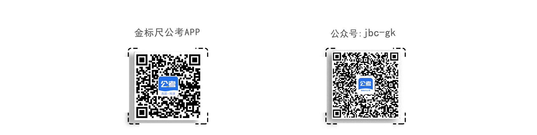 金标尺公考