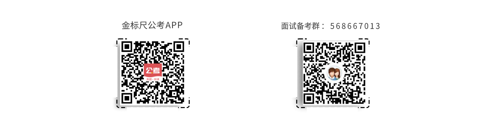 国考面试