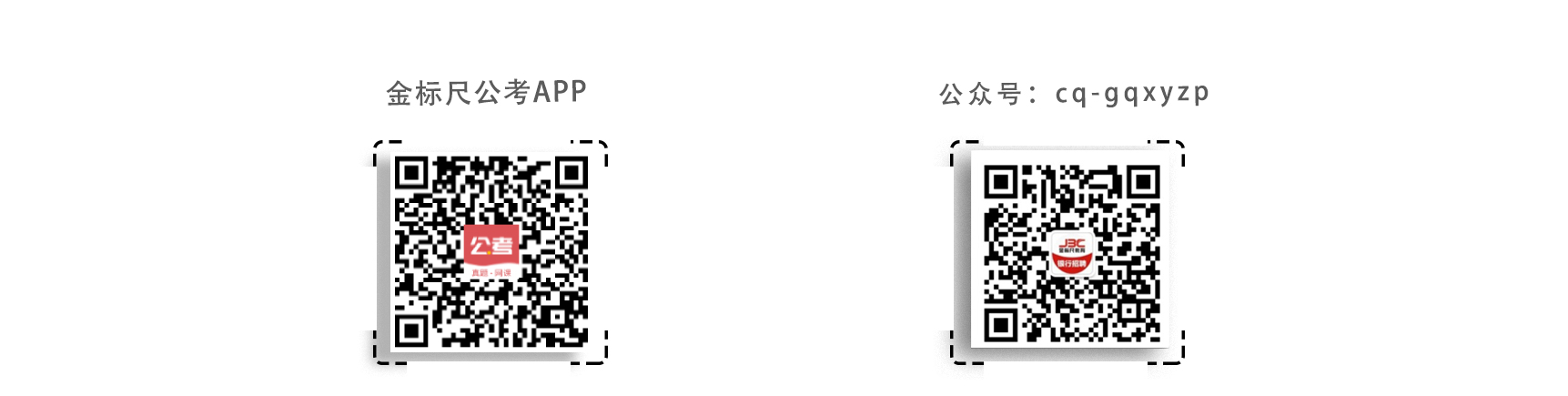 金标尺公考