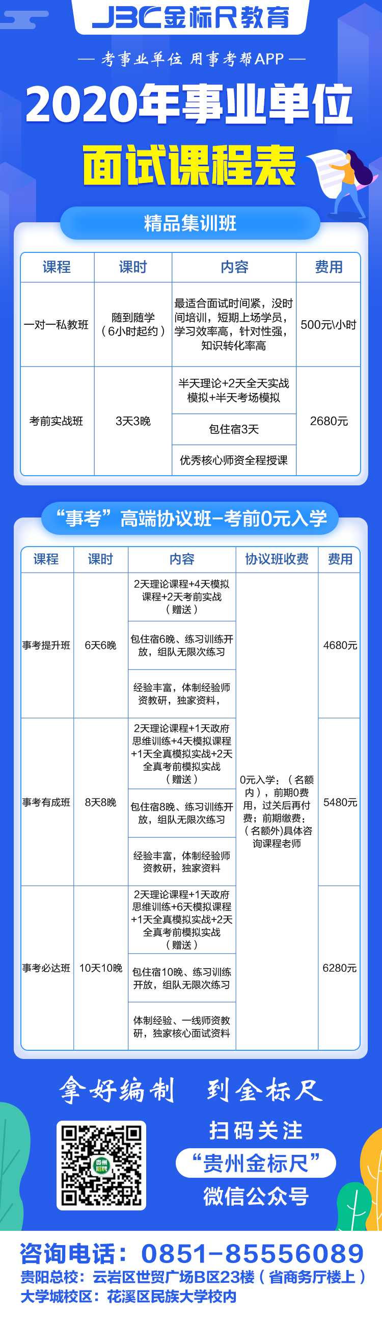 贵州金标尺事业单位课程