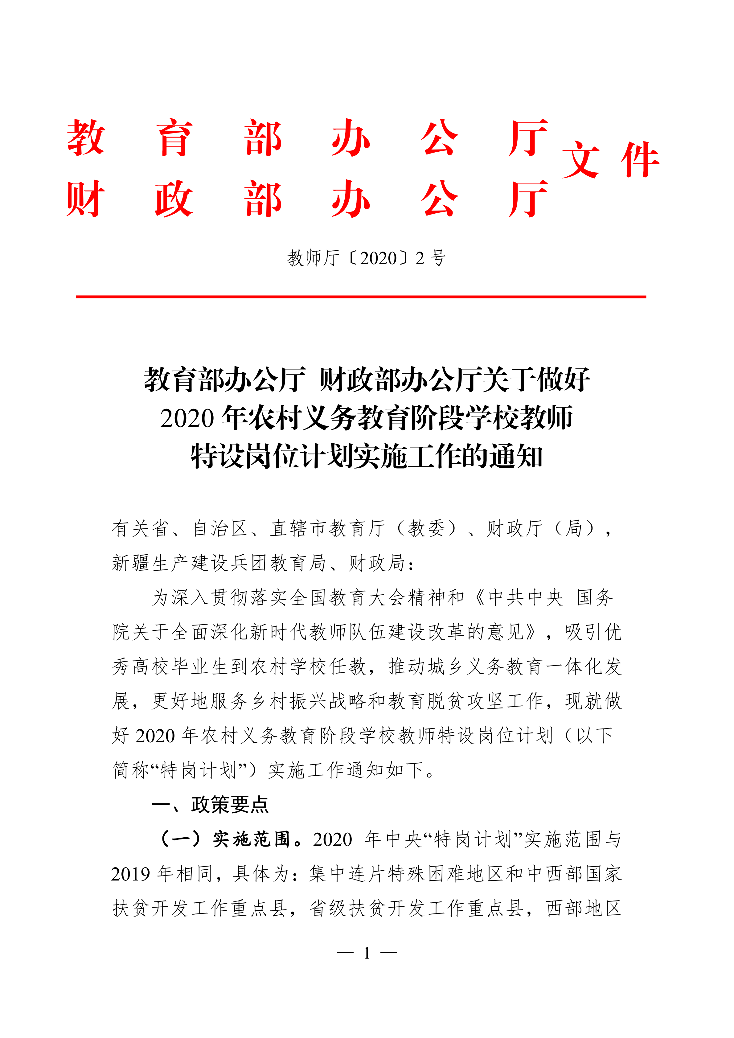 2020重庆市特岗教师招聘公告