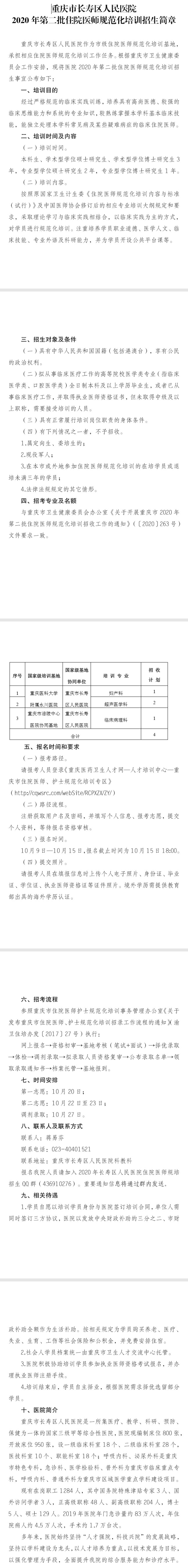 重庆市长寿区人民医院2020年第二批住院医师规范化培训招生简章