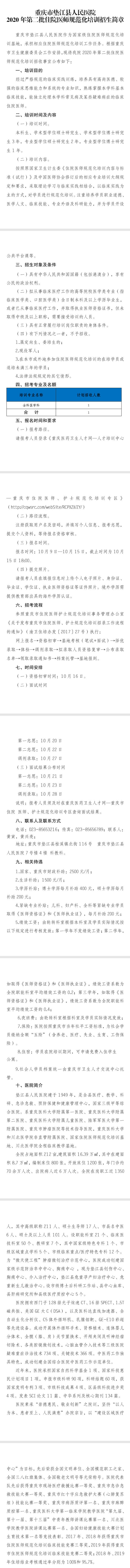 重庆市垫江县人民医院2020年第二批住院医师规范化培训招生简章