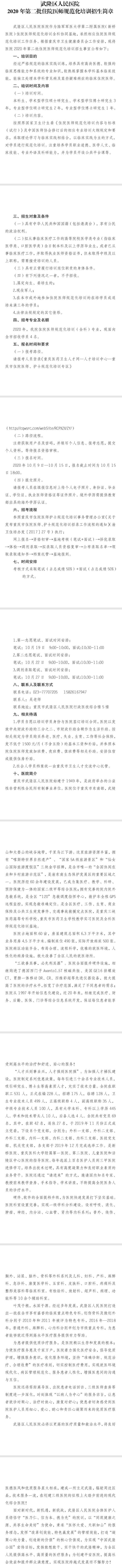 重庆市武隆区人民医院2020年第二批住院医师规范化培训招生简章