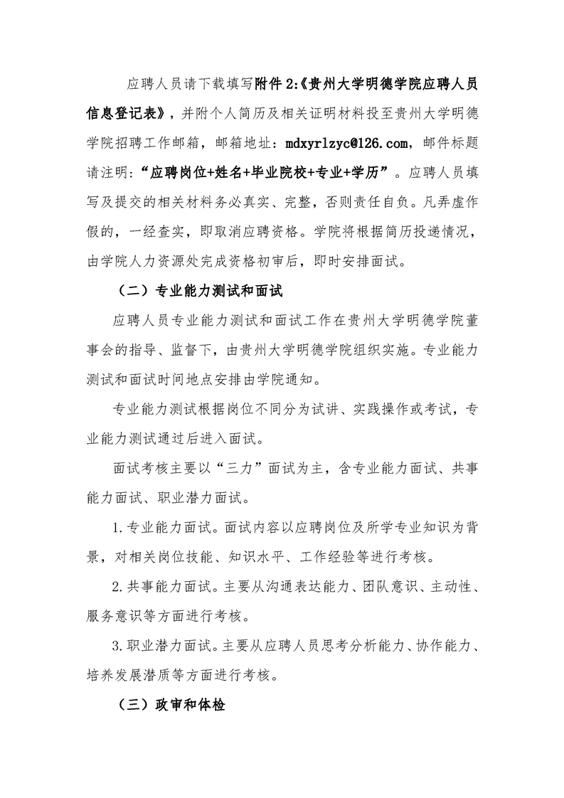 贵州大学明德学院招聘