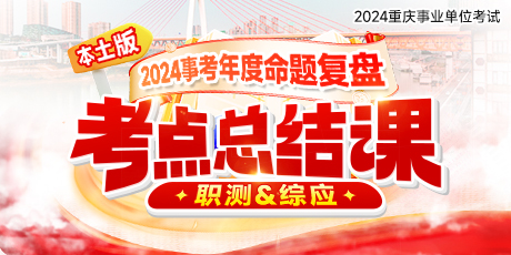 2024事考年度命题复盘