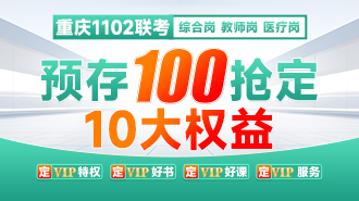 预存100抢定10大权益