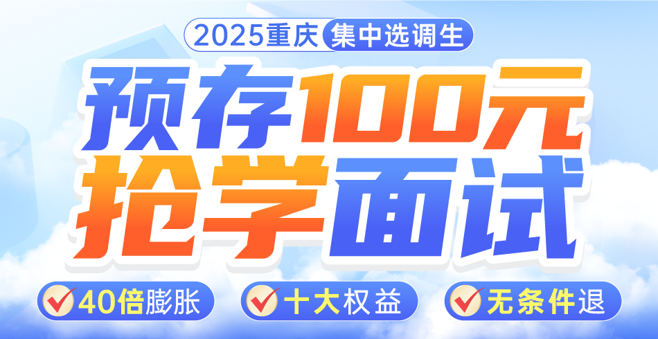 2025重庆选调面试