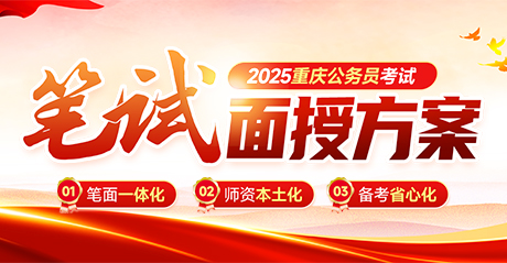 2025重庆公务员笔试方案