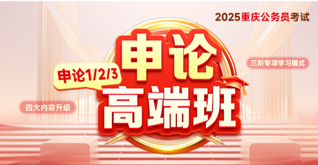 2025重庆公务员考试