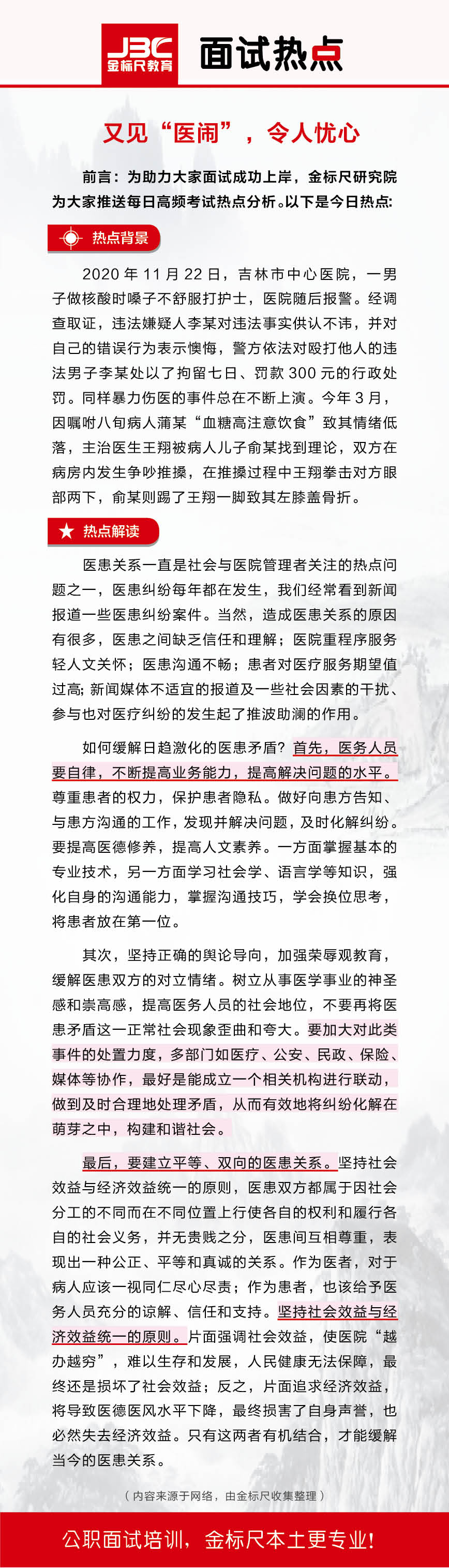 【面试预测】又见医闹，令人忧心