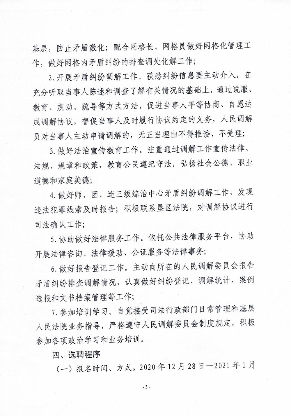 第一师人民调解员选任公告