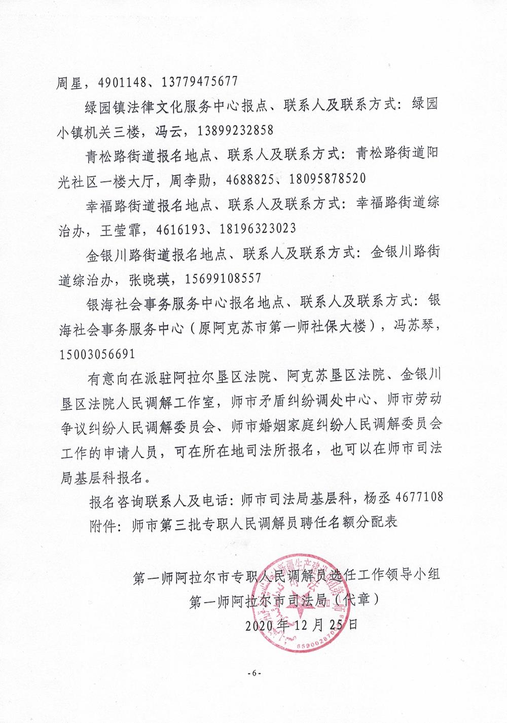 第一师人民调解员选任公告