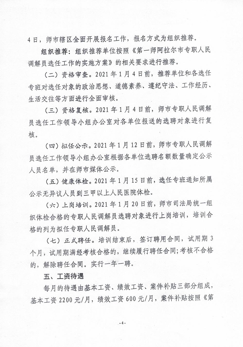 第一师人民调解员选任公告