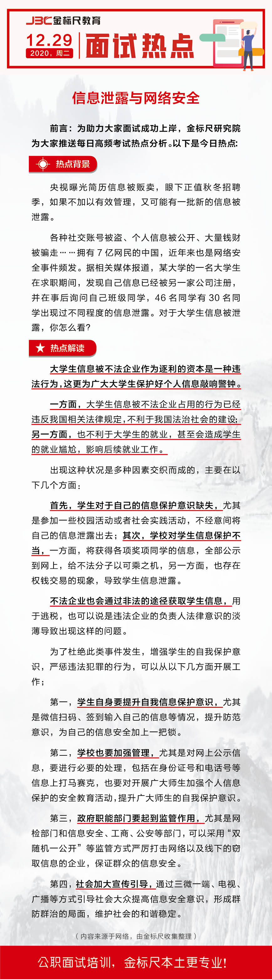 【面试预测】信息泄露与网络安全