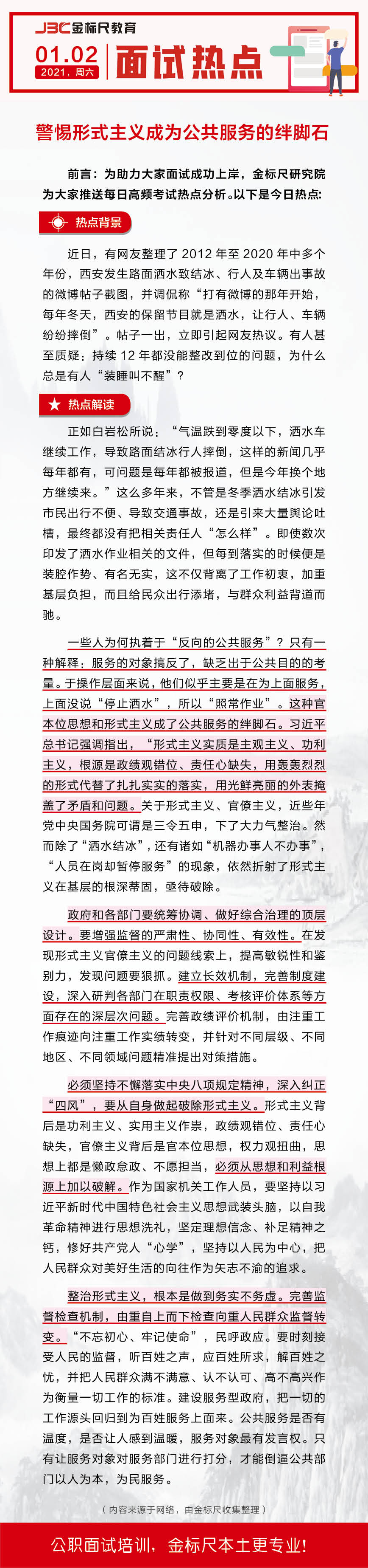 警惕形式主义成为公共服务的绊脚石