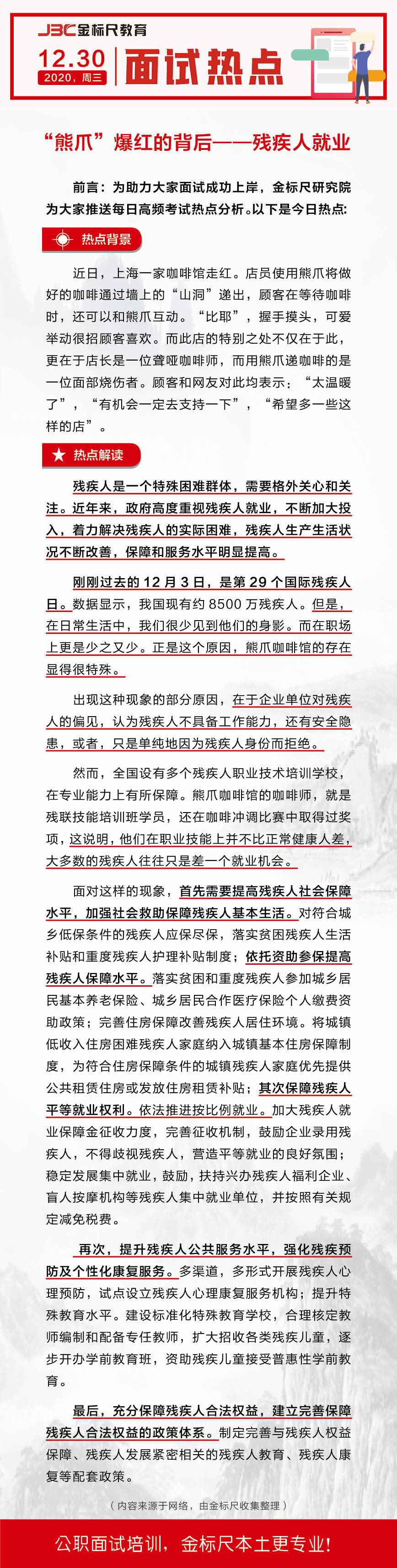 熊爪爆红的背后，残疾人就业