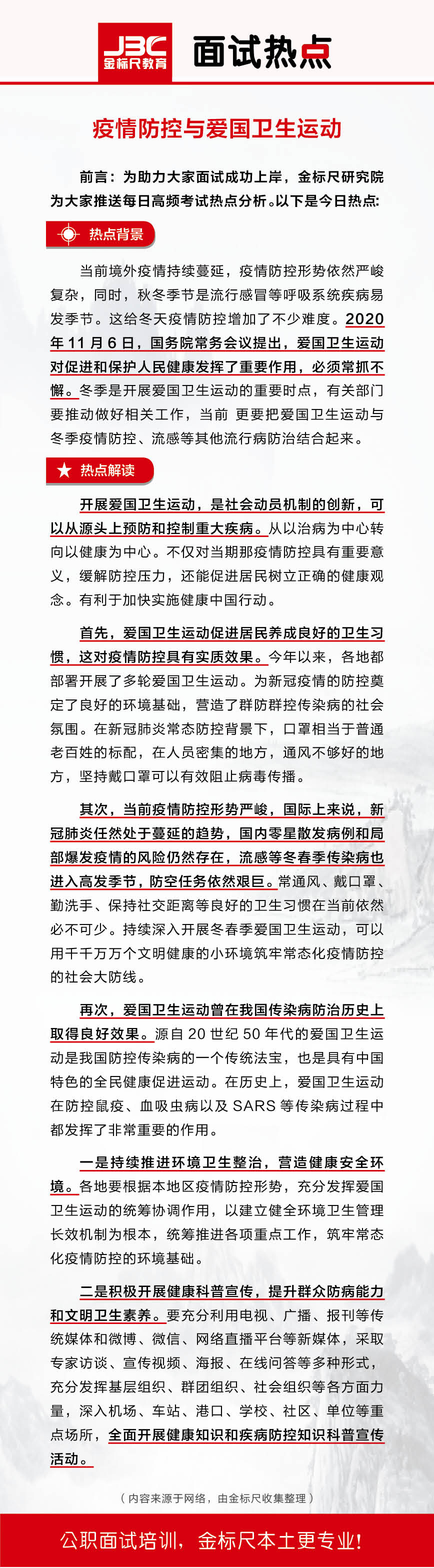 疫情防控与爱国卫生运动