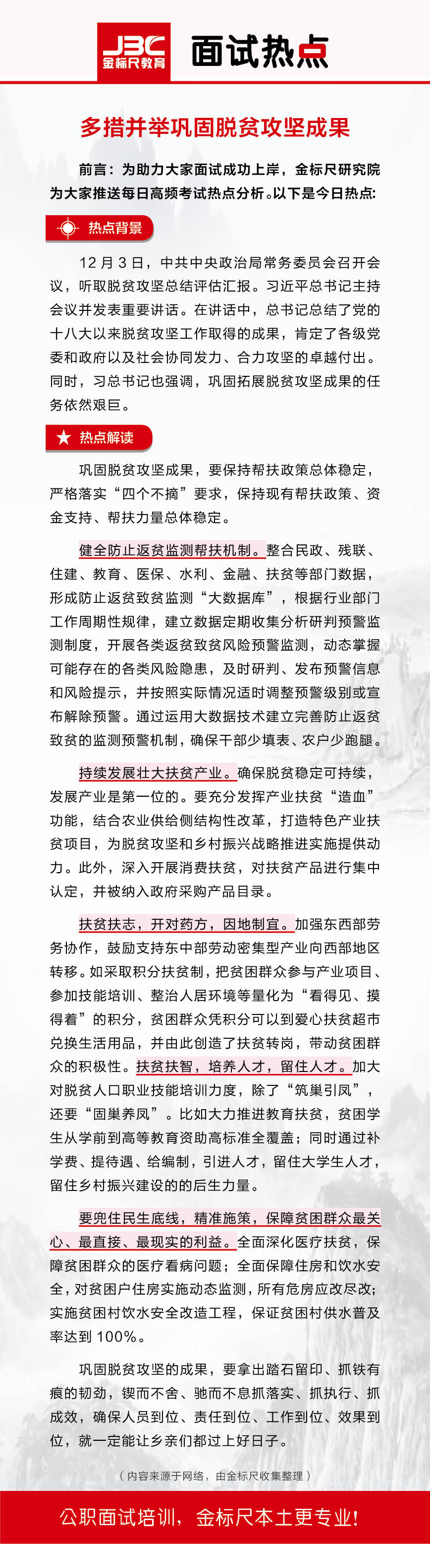 多措共举脱贫攻坚成果