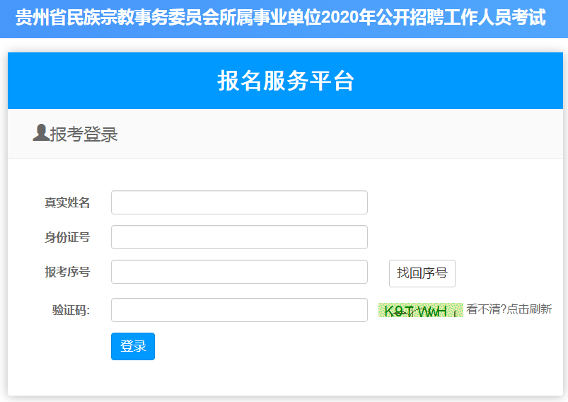 贵州民宗委笔试成绩查询入口