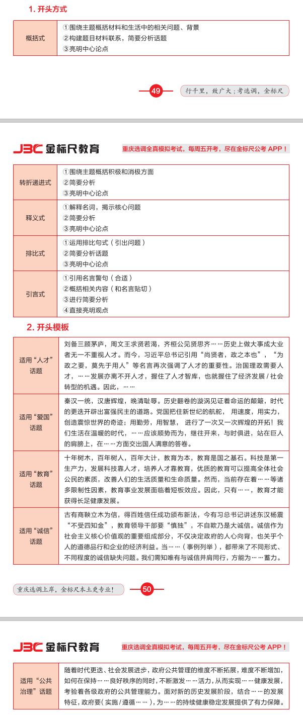 2021年重庆选调生备考手册：《申论》作文写作开头如何写