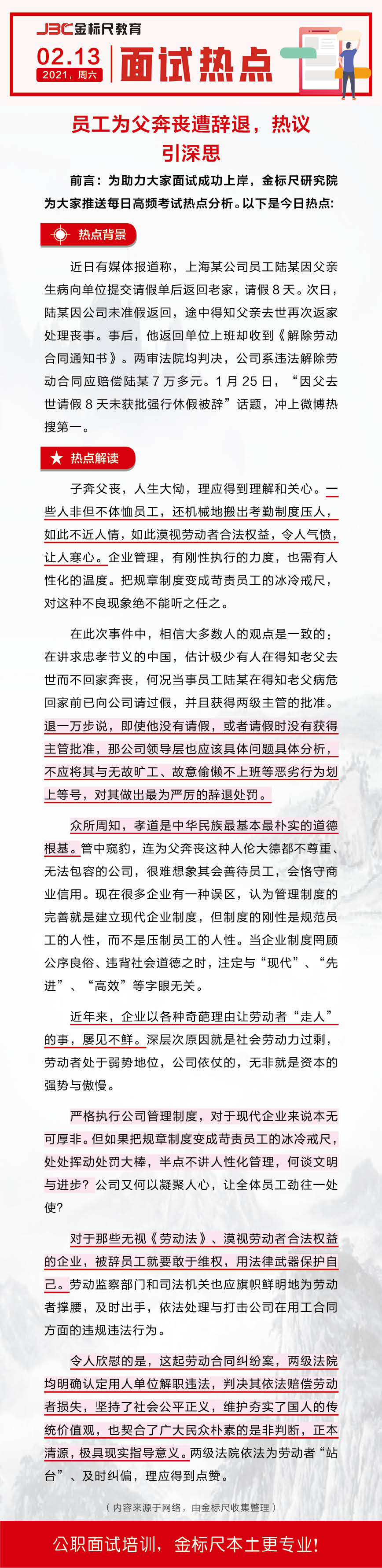 【面试预测】员工为父奔丧遭辞退，热议引深思