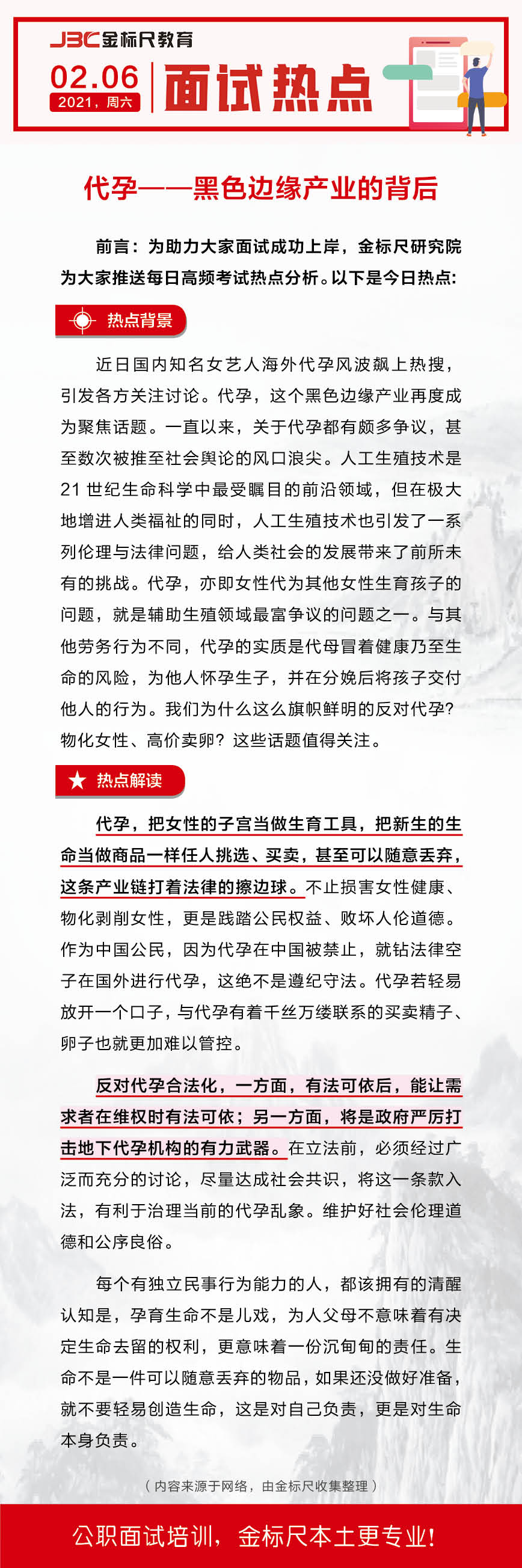 面试热点：代孕——黑色边缘产业的背后