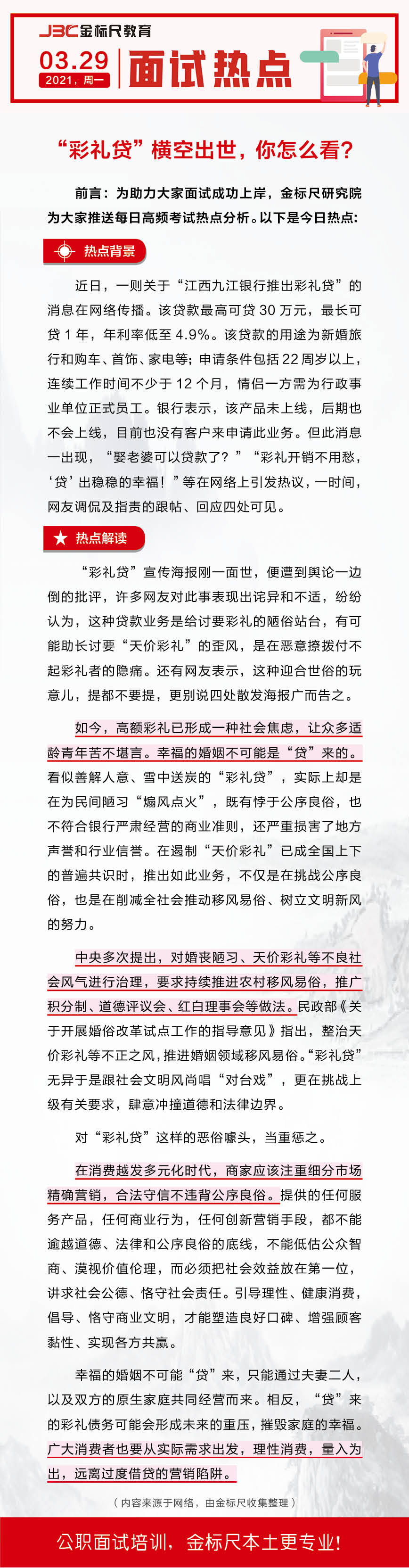 云南省公务员、事业单位面试热点：“彩礼贷”横空出世，你怎么看？