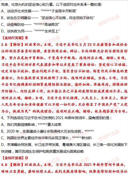 2021年重庆公务员/法检招录考试《行测》试题及答案