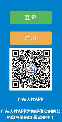 2021年广东省公务员招录笔试成绩查询入口（4.2）