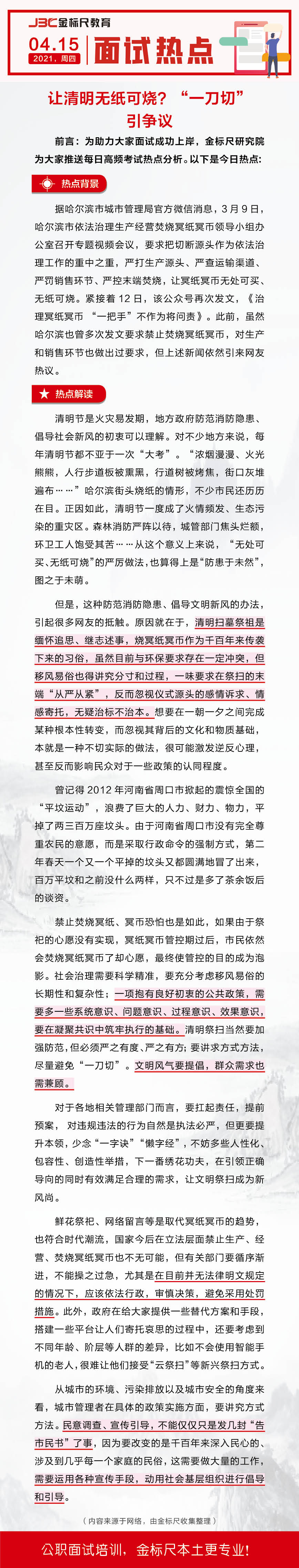 云南省公务员、事业单位面试热点：让清明无纸可烧？“一刀切”引争议