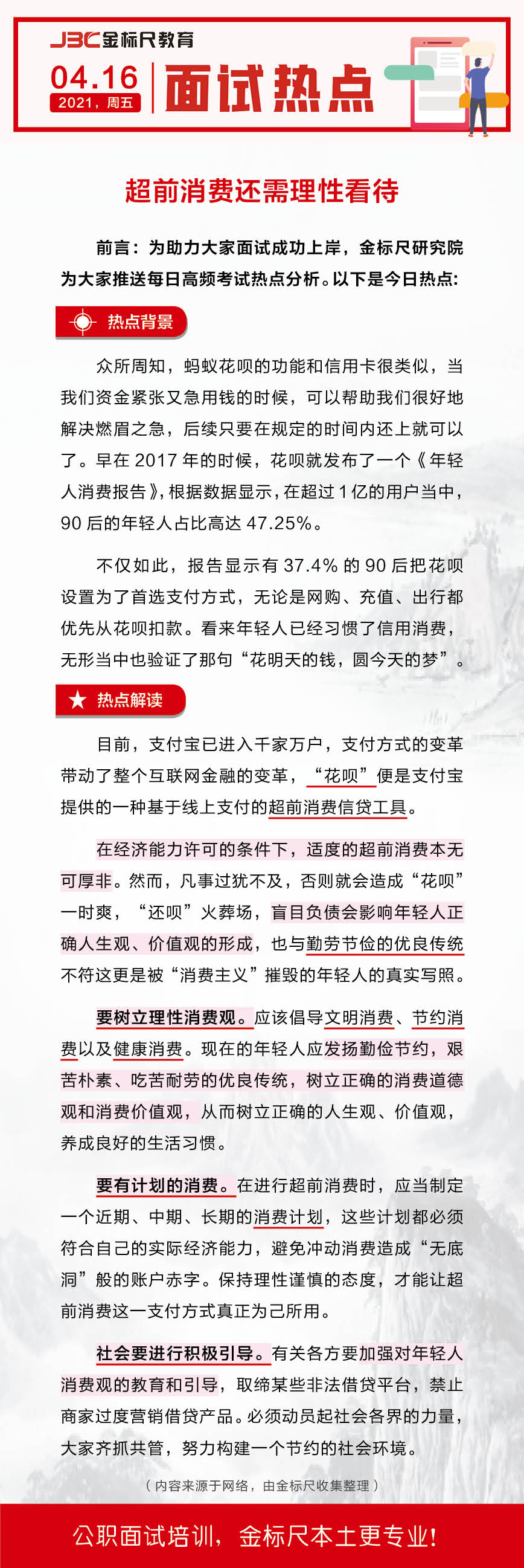 云南省公务员、事业单位面试热点：超前消费还需理性看待