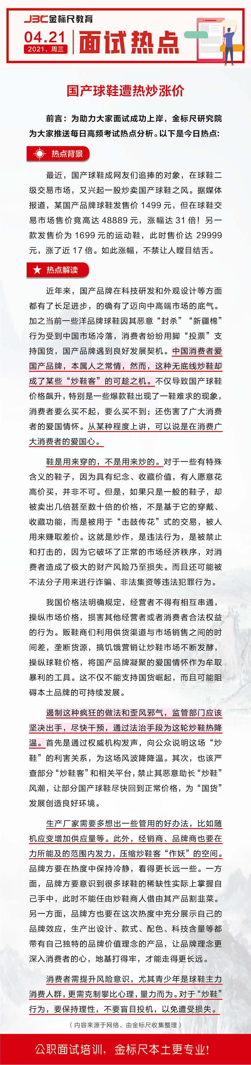 云南省公务员、事业单位面试热点：国产球鞋遭热炒涨价