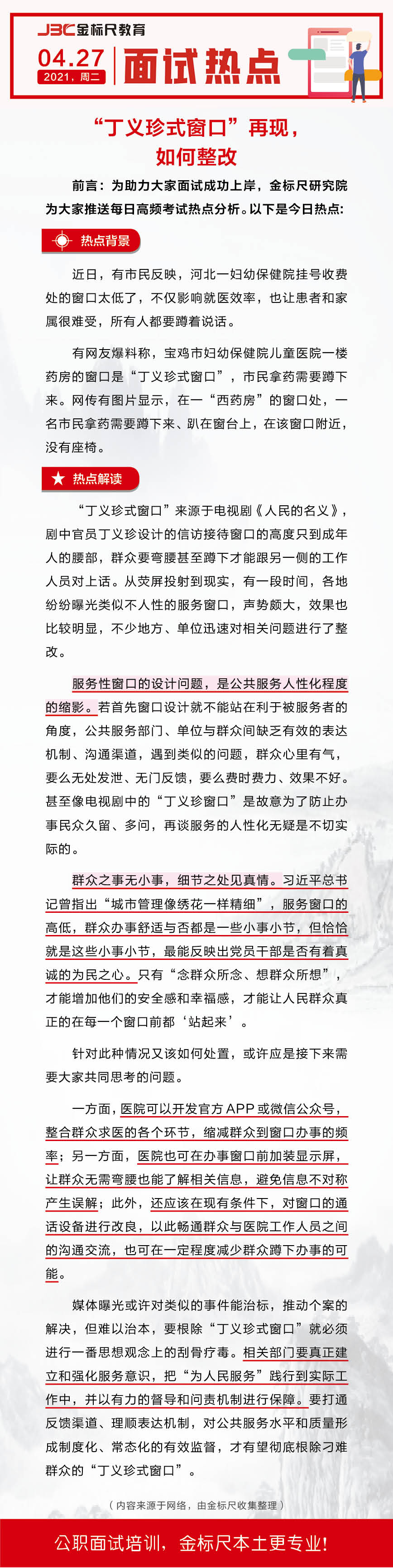 面试热点：丁义珍式窗口再现，如何整改