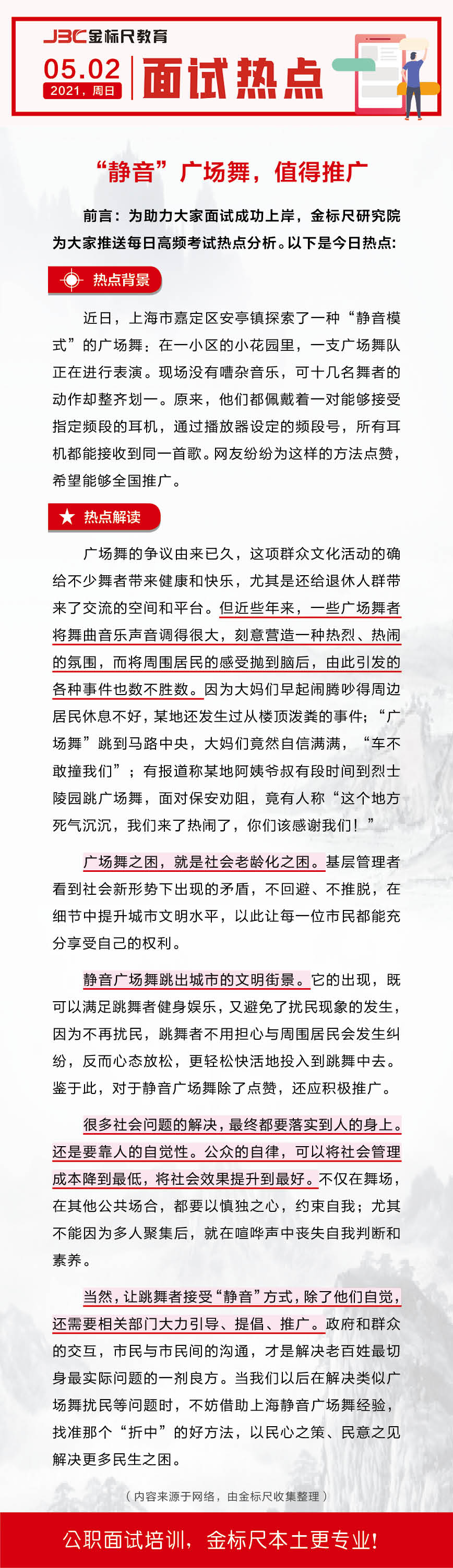 云南省公务员、事业单位面试热点：“静音”广场舞，值得推广