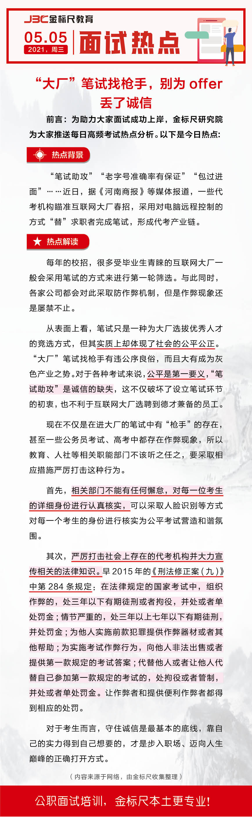 云南省公务员、事业单位面试热点：“大厂”笔试找抢手，别为offer丢了诚信