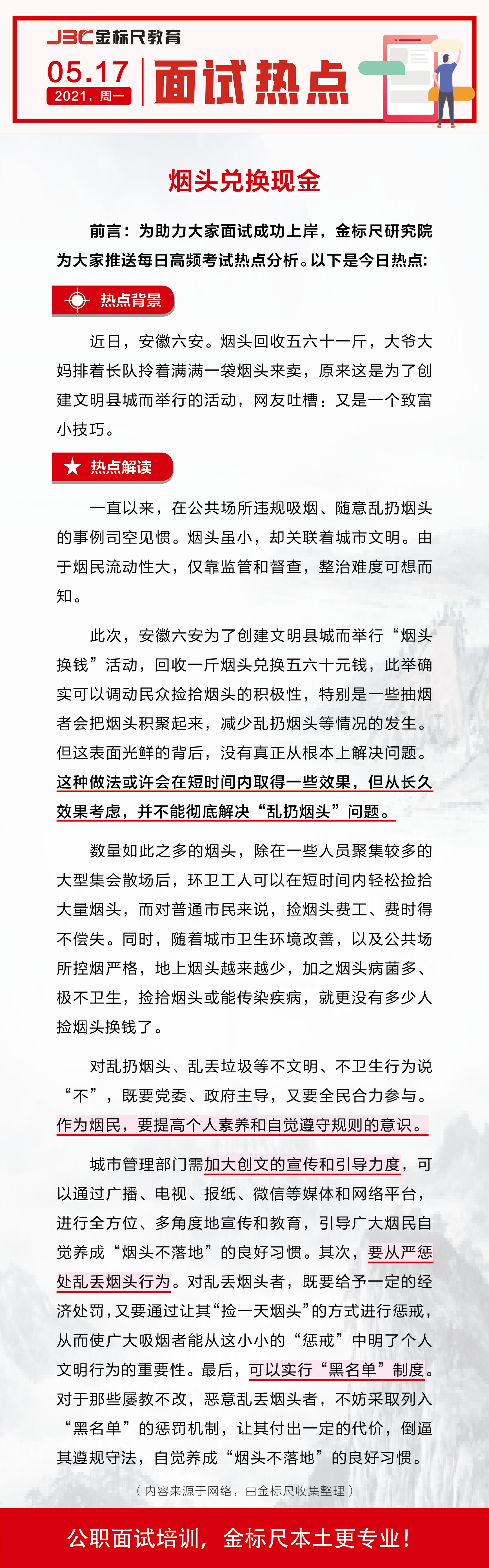 面试热点：烟头兑换现金