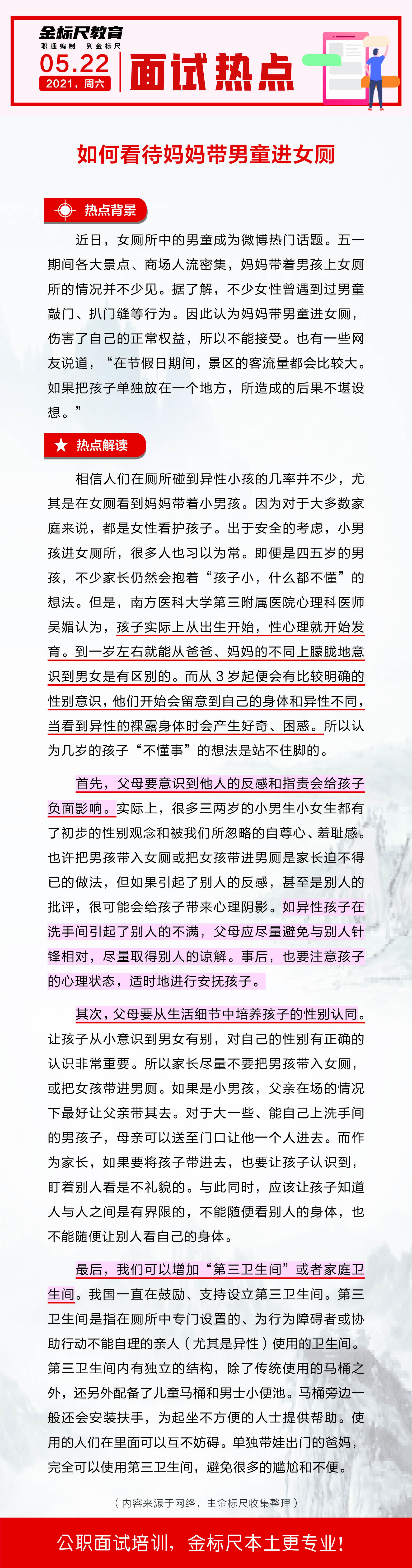 面试热点：如何看待妈妈带男童进女厕