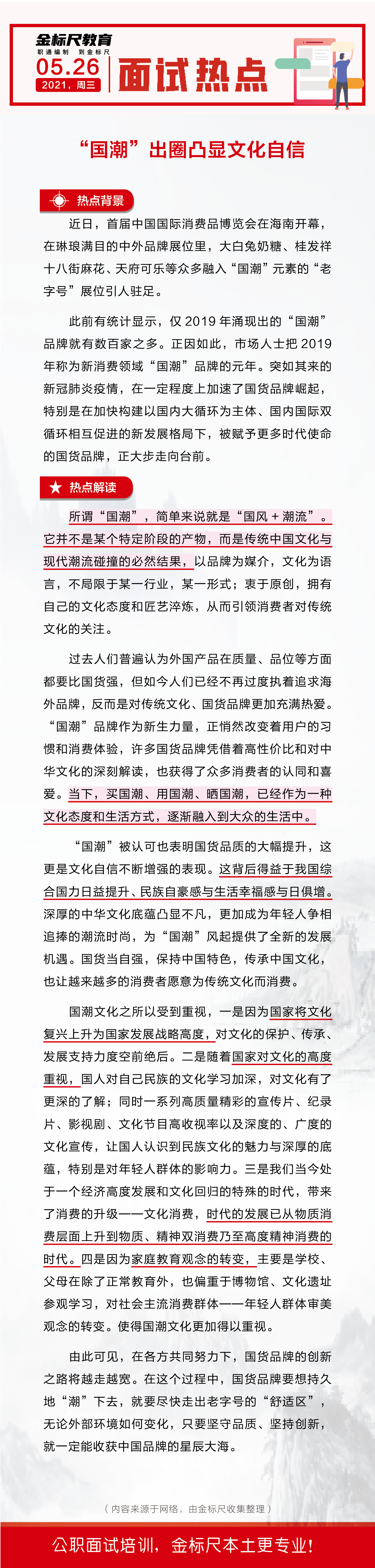 云南省公务员、事业单位面试热点：“国潮”出圈凸显文化自信