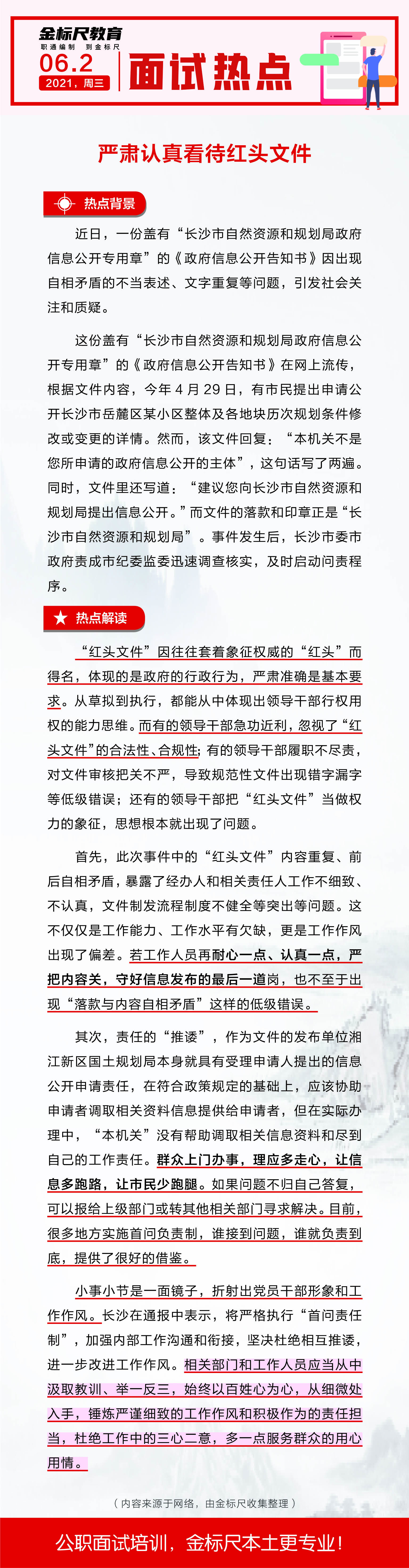 云南省公务员、事业单位面试热点：严肃认真看待红头文件