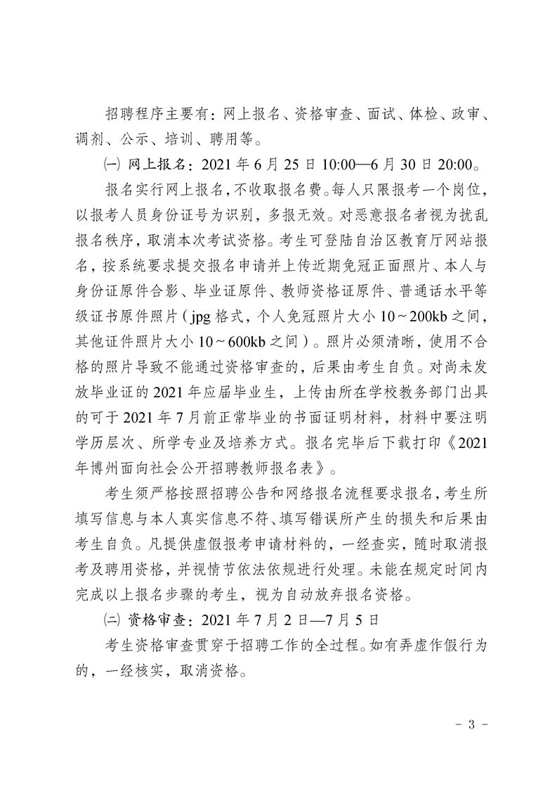 2021博州教师招聘49人