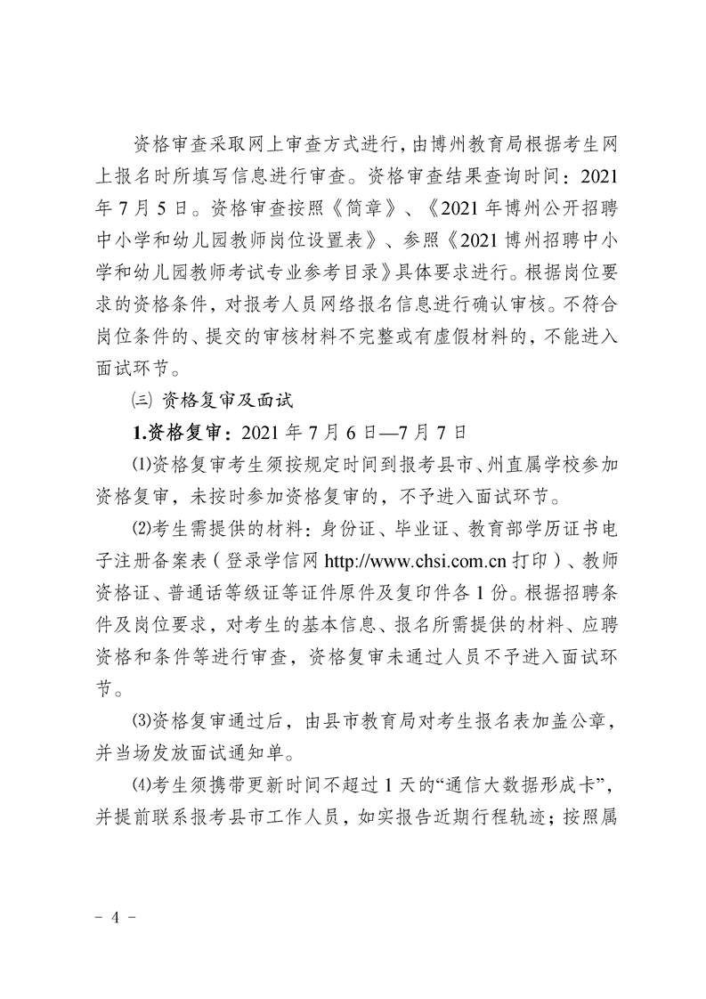 2021博州教师招聘49人