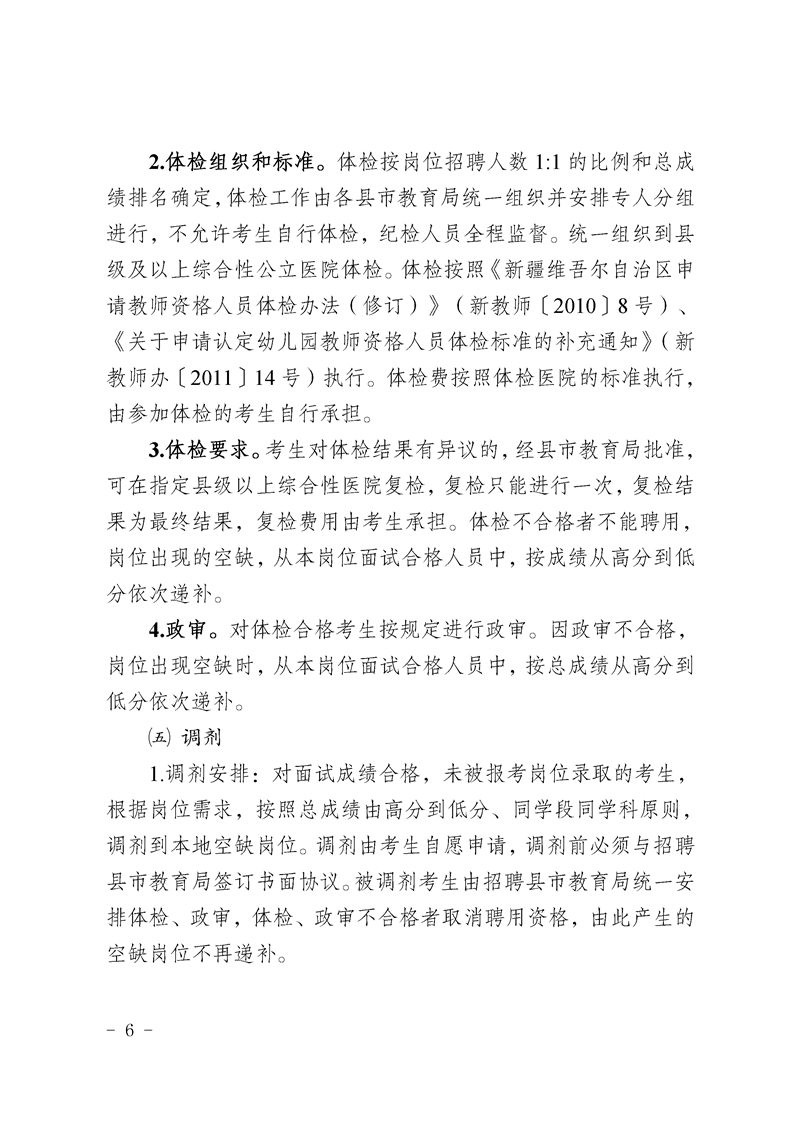 2021博州教师招聘49人